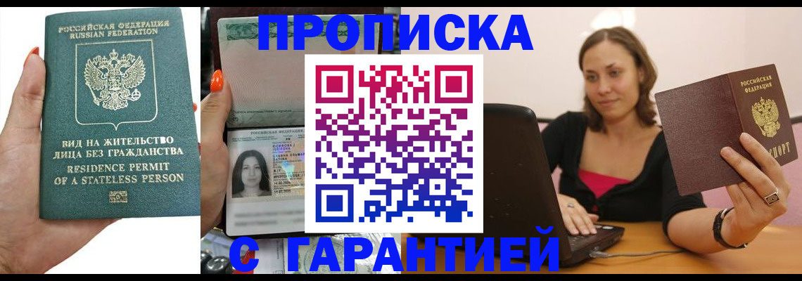 прописка гарантия в Котласе